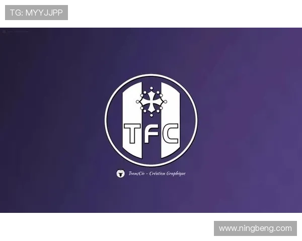 图卢兹俱乐部发布新赛季战略调整引援与青训并进目标联赛稳定提升竞争力